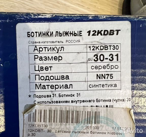 Лыжные ботинки 30-31