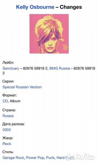 Kelly Osbourne - Changes CD Rus