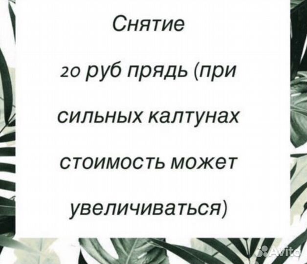 Снятие нарощенных волос