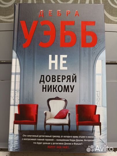 Книги детективы триллеры Уэбб Дезомбре