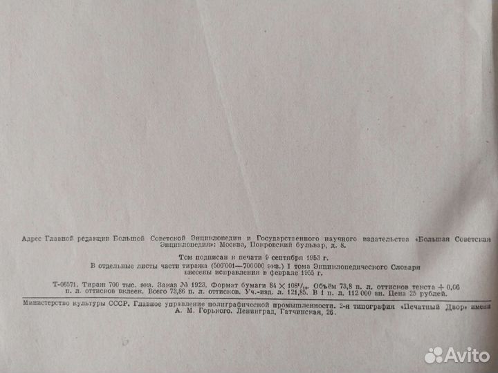 Энциклопедический словарь 1953 год (3 тома)