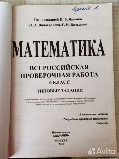Впр по математике 6 класс