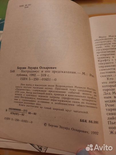 Э. О. Березин Нострадамус и его предсказания