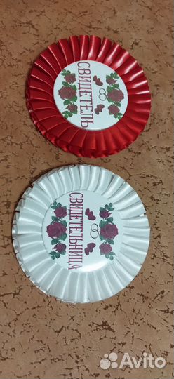 Значки свидетель и свидетельница