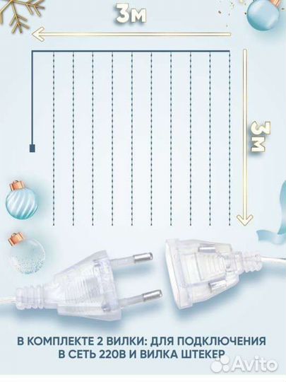 Гирлянда штора занавес 3*3 Новая