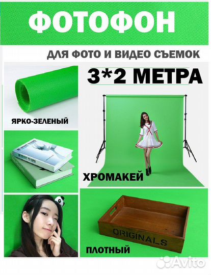 Фон для фото большой хромакей 3*2 м