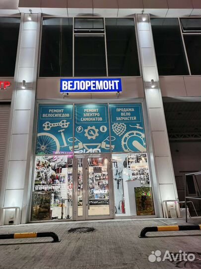 Ремонт велосипедов и электросамокатов. Запчасти