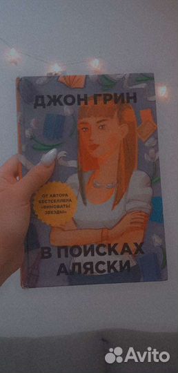 Книги Джона Грина