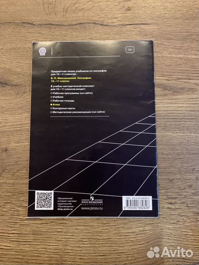 Атлас по географии 10 11 класс