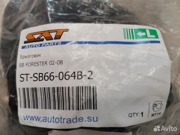 Брызговики subaru Forester SG