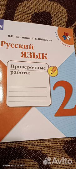 Рабочая тетрадь 2 класс