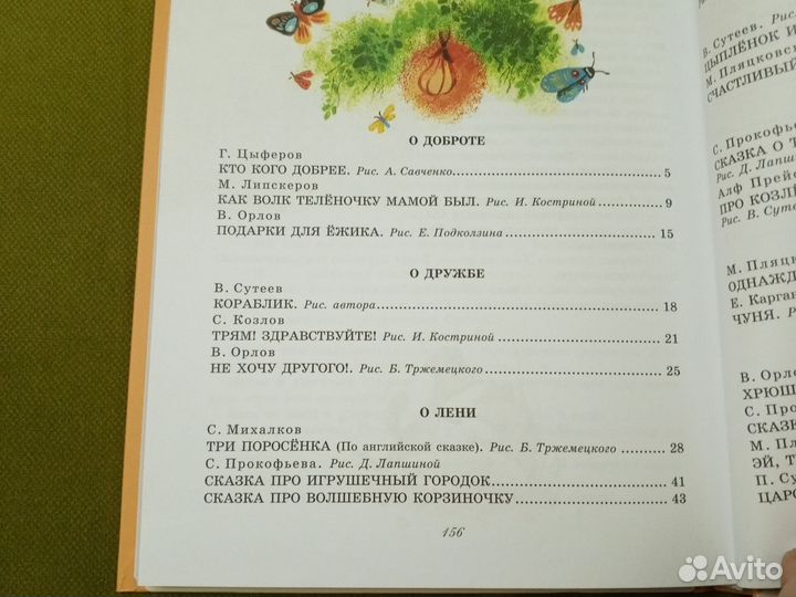 Сказки книга для детей