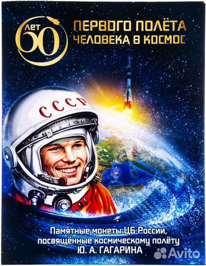 25 рублей 60 лет полета в космос