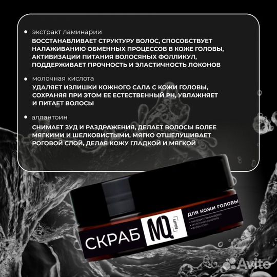 Скраб для кожи головы