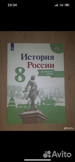История россии атлас + контурные за 8 класс новые