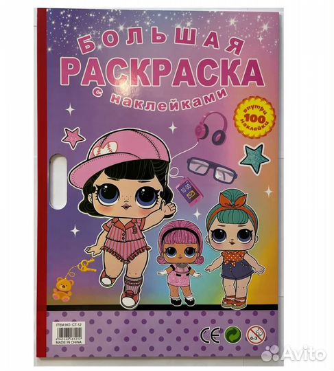 Большая раскраска с героями мультфильмов с наклейк