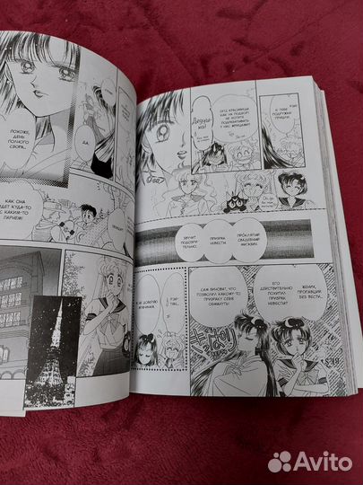 Манга Sailor Moon 1 и 2