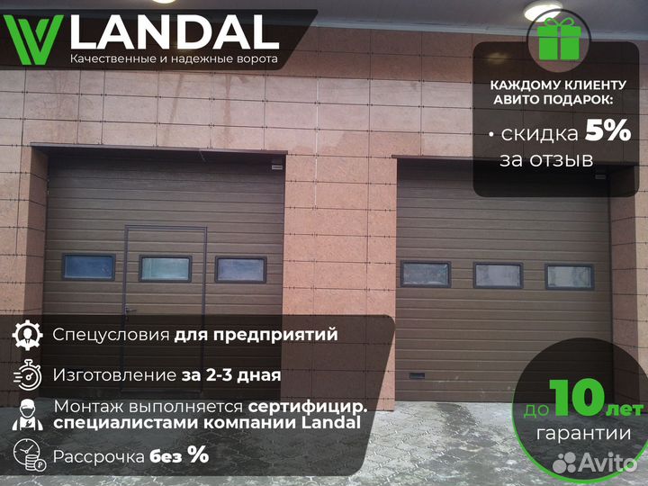 Ворота секционные