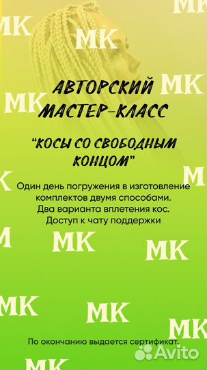 Обучение косам и афрокосам