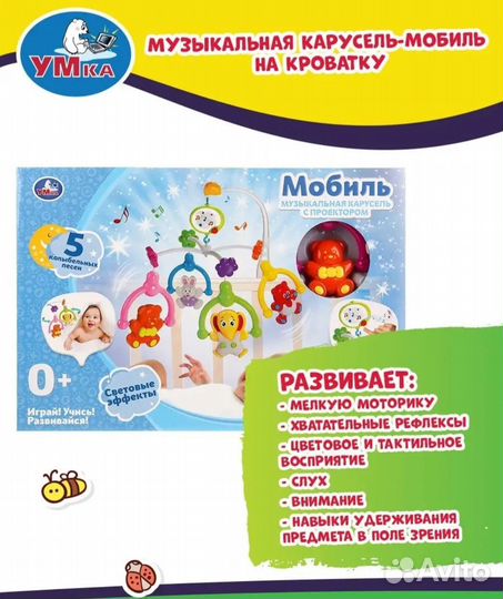 Мобиль-карусель новый в коробке