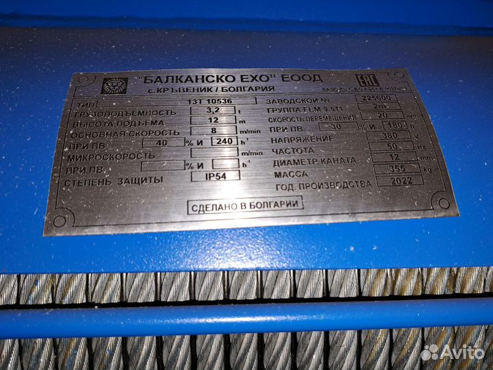 Таль г/п 3,2 тн, в/п 12 м.Болгария