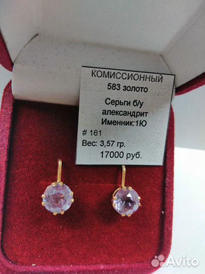 Золотые серьги 583 пробы СССР с Александритами