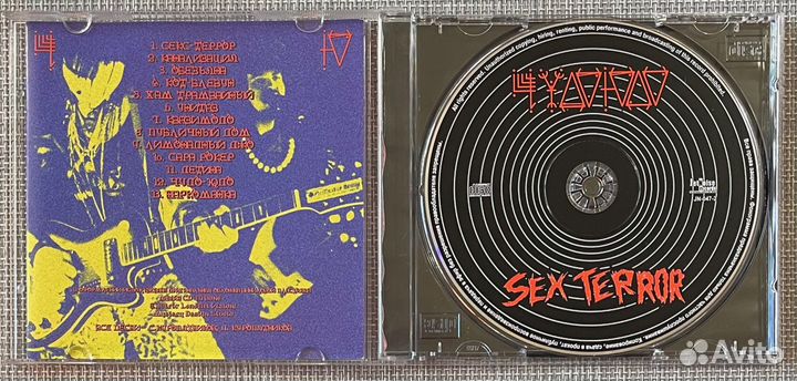Чудо-Юдо - Sex Terror CD Rus