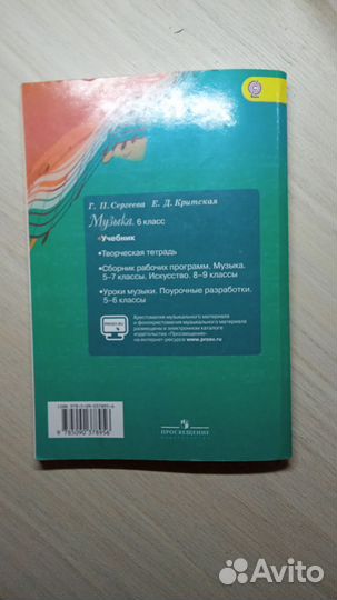 Учебник по музыке 6 класс