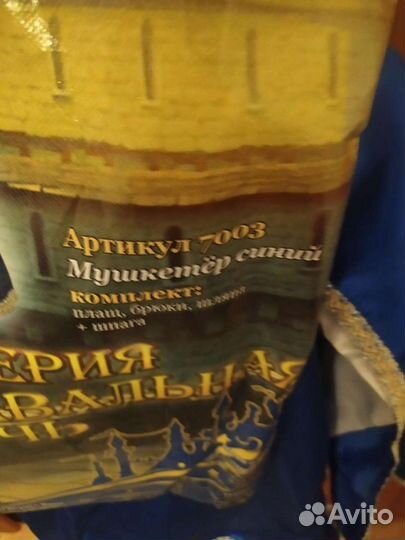 Костюм мушкетера