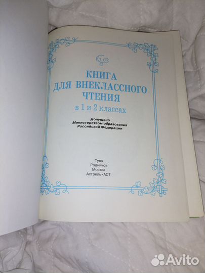 Книга для внеклассного чтения