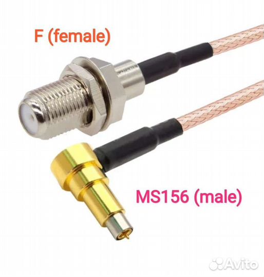 MS156 Пигтейл, переходники