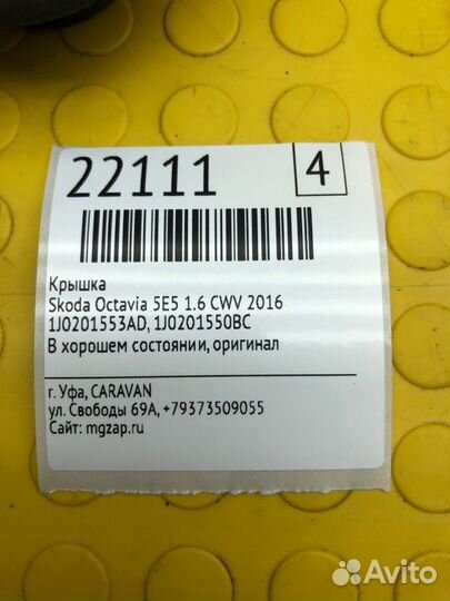 Крышка Skoda Octavia 5E5 1.6 CWV 2016