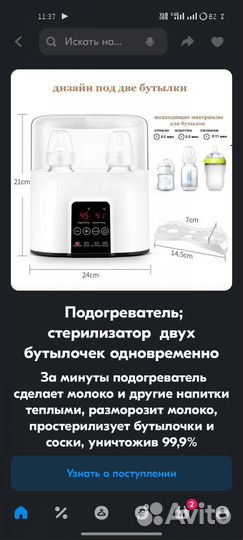 Подогреватель для бутылочки