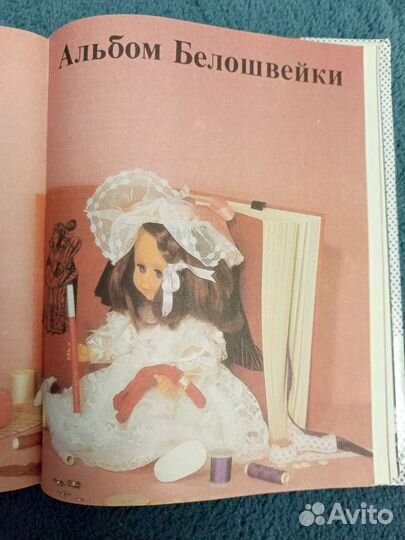 Книга Школа Белошвейки