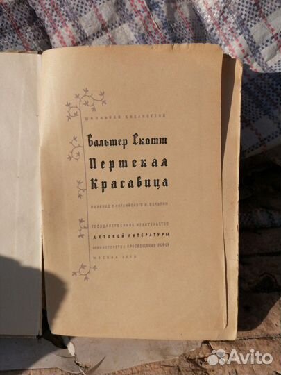 Книга вальтер скотт пертская красавица детская лит