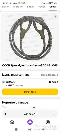 Трос металлический для буксировки грузовых авто