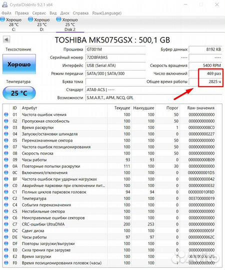 Жесткий диск 500Gb 2.5 Toshiba MK5075GSX