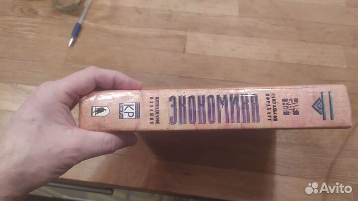 Экономика самуэльсон