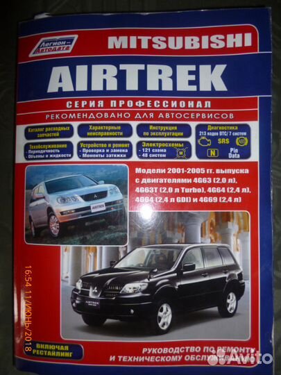 Книга mitsubishi airtrek