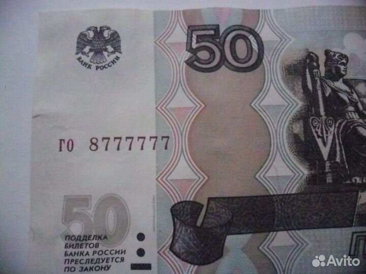 50 рублей модификация 2004 год Красивый номер и ре