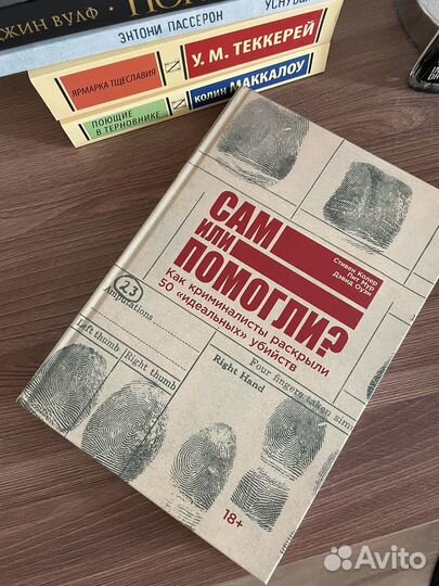 Сам или помогли Нон фик от Альпины