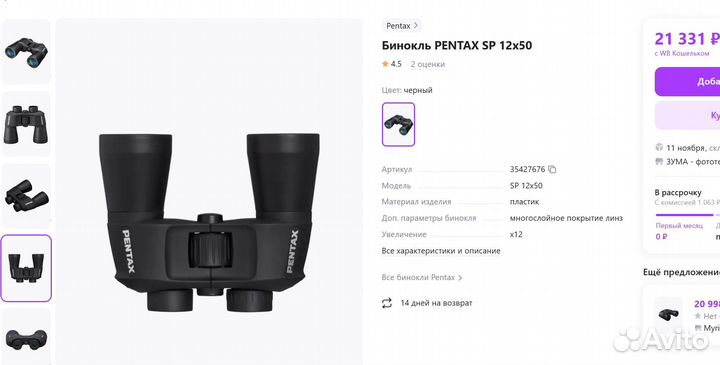 Бинокль Pentax 12х50 SP XCF 5,6