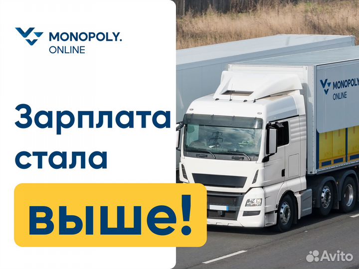 Водитель-экспедитор с категорией Е (г. Называевск)