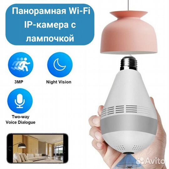 Панорамная охранная камера лампа Wi-Fi 1080P