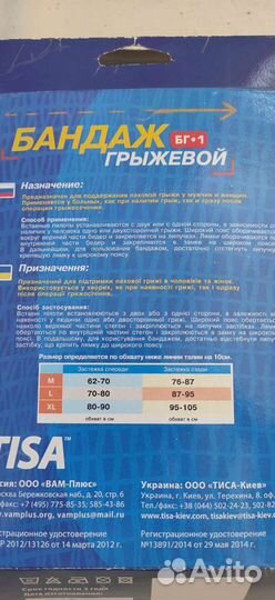 Бандаж грыжевой универсальный