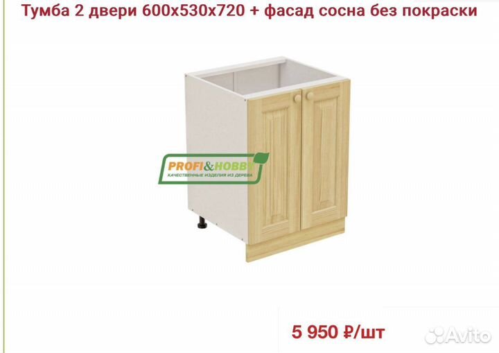 Тумба под раковину новая