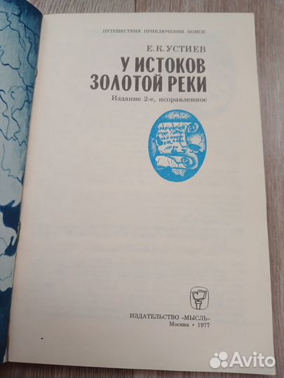 Е. К. Устиев 