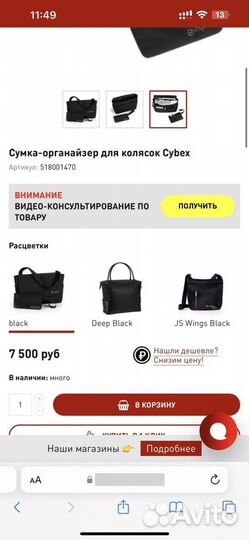 Сумка для коляски cybex