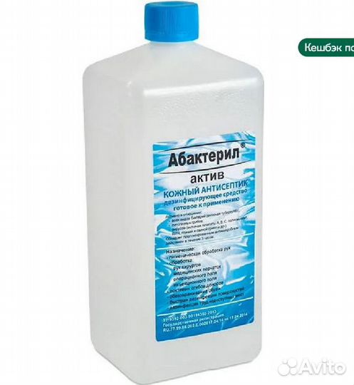 Абактерил антисептик дезинфецирующее средство