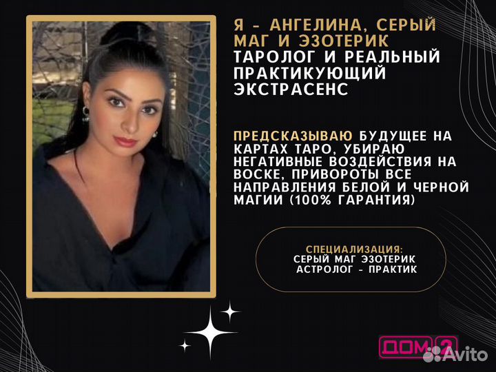 Гадание Гадалка приворот Экстрасенс Ясновидящая